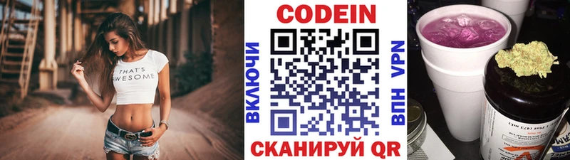 Кодеин напиток Lean (лин)  Ершов 